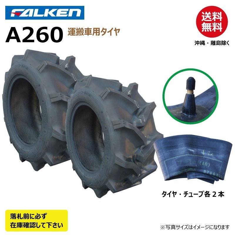 各2本 A260 23x9.00-12 4PR FALEKN オーツ OHTSU 日本製 要在庫確認 ファルケン 運搬車 タイヤ チューブ セット 23x900-12