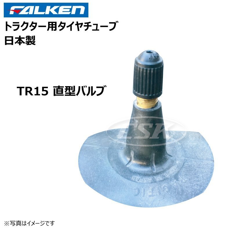 12.4-26 TR15 直型 ファルケン トラクター チューブ FALKEN オーツ 日本製 TR-15 124-26 12.4x26 124x26 2本セット_画像2