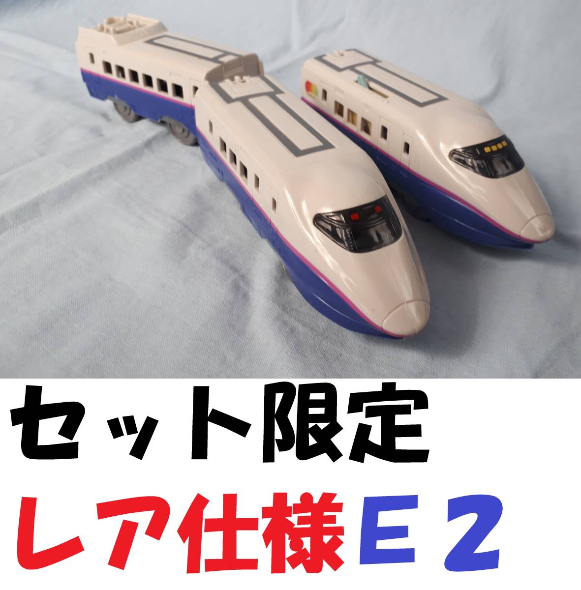 Yahoo!オークション - プラレール E2系新幹線「E2系はやて高架 Yahoo!オークション - プラレール E2系新幹線「E2系はやて高架