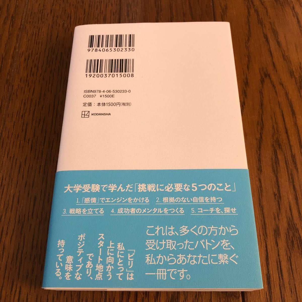 ビリギャルが、またビリになった日　勉強が大嫌いだった私が、３４歳で米国名門大学院に行くまで 小林さやか／著