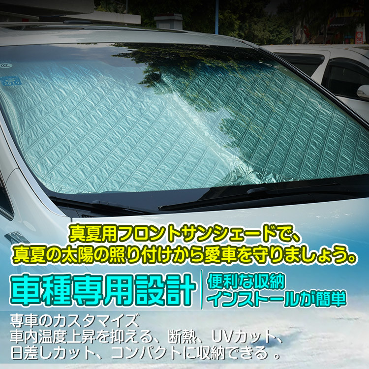 【専用設計】 アテンザ セダン専用 H30.6～R1.7 フロントサンシェード UVカット 日よけ 日差しカット 吸盤不要 収納袋付 1枚_画像2