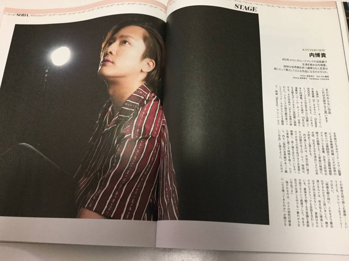 SODA 2018年11月号 切り抜き★内博貴　3P_画像1