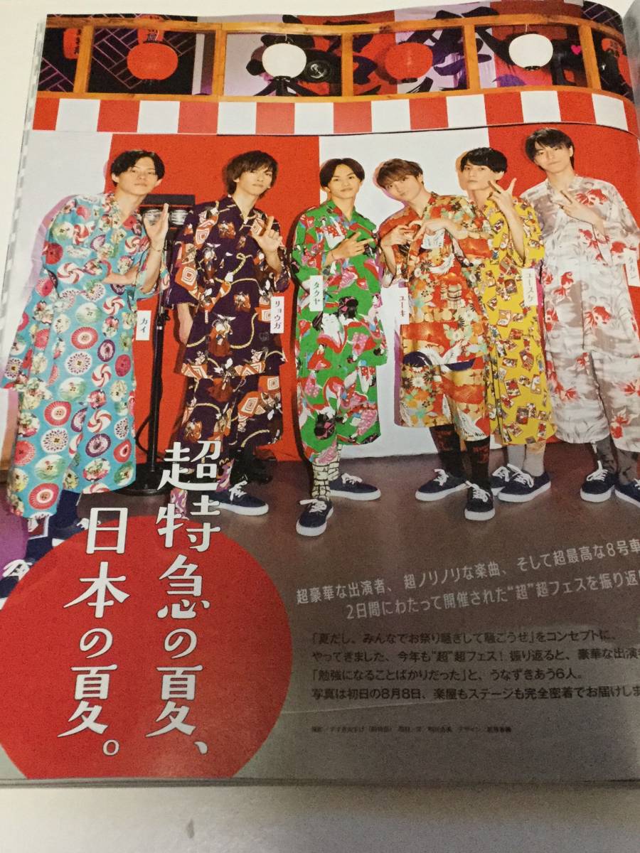 JUNON 2018年11月号 切り抜き★超特急　5P_画像1