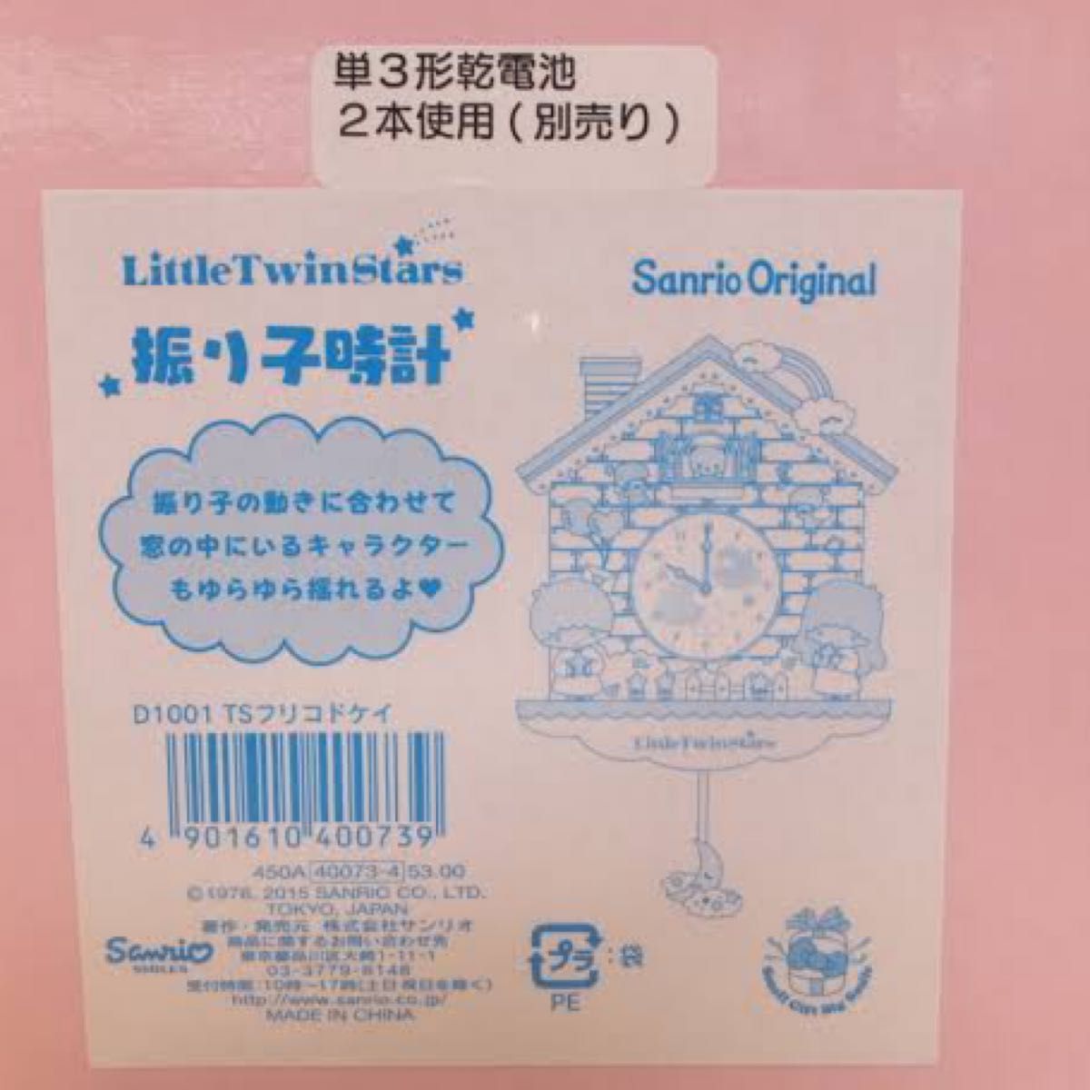 キキララ 振り子時計 新品未使用品