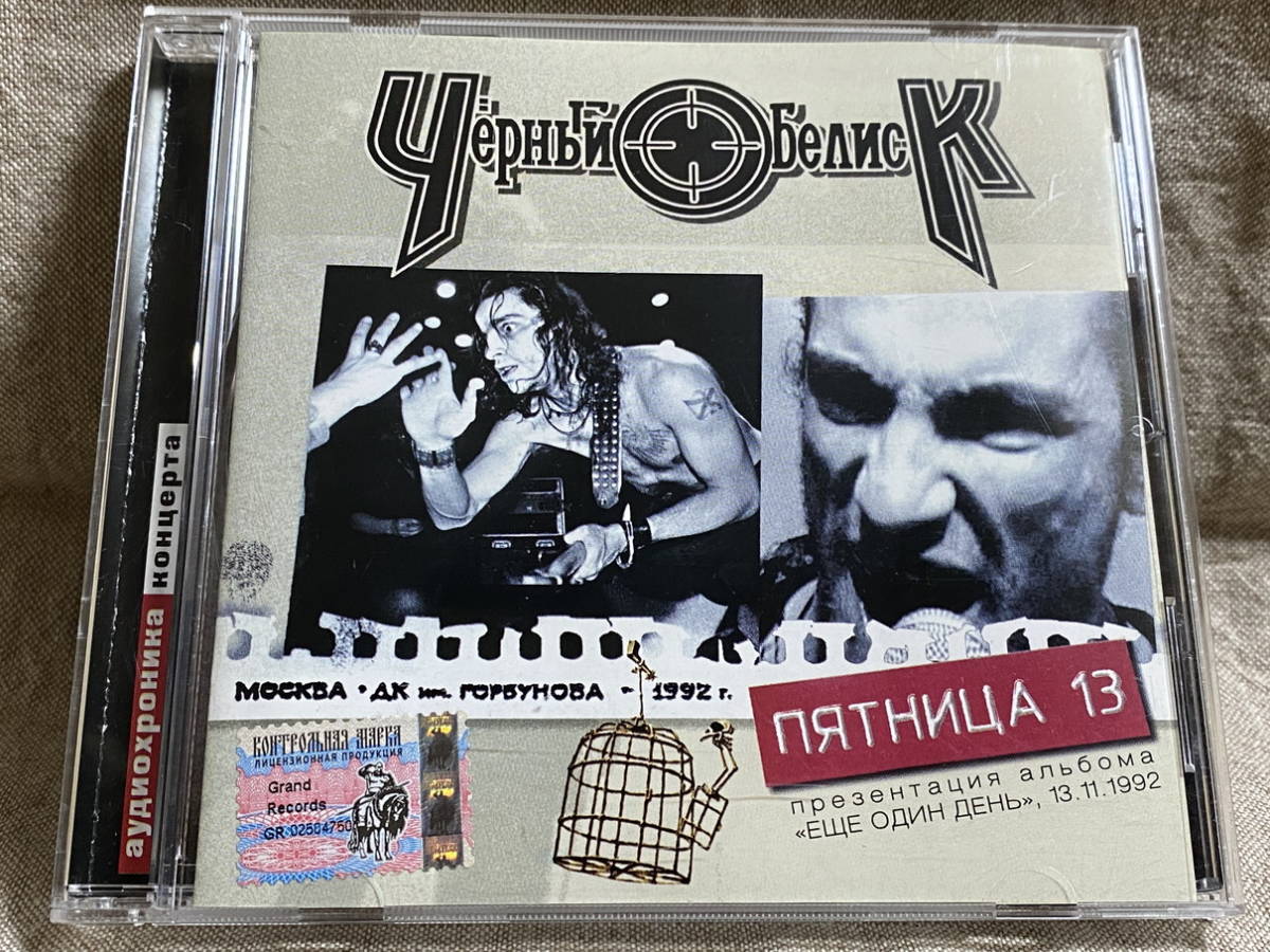 [スラッシュメタル] BLACK OBELISK - PYATNITSA 13 ロシア 2014年ライブ盤_画像1