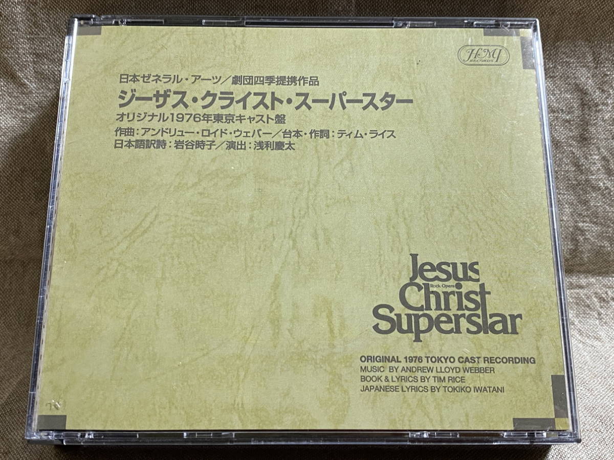 ミュージカル] JESUS CHRIST SUPERSTAR オリジナル1976年東京キャスト