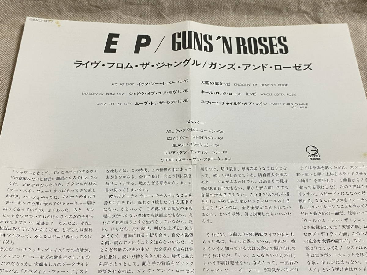 GUNS N\' ROSES - EP 25XD-977 CSR stamp Live *f rom * The * Jean gru domestic the first version Japanese record tax inscription none with belt records out of production rare record 