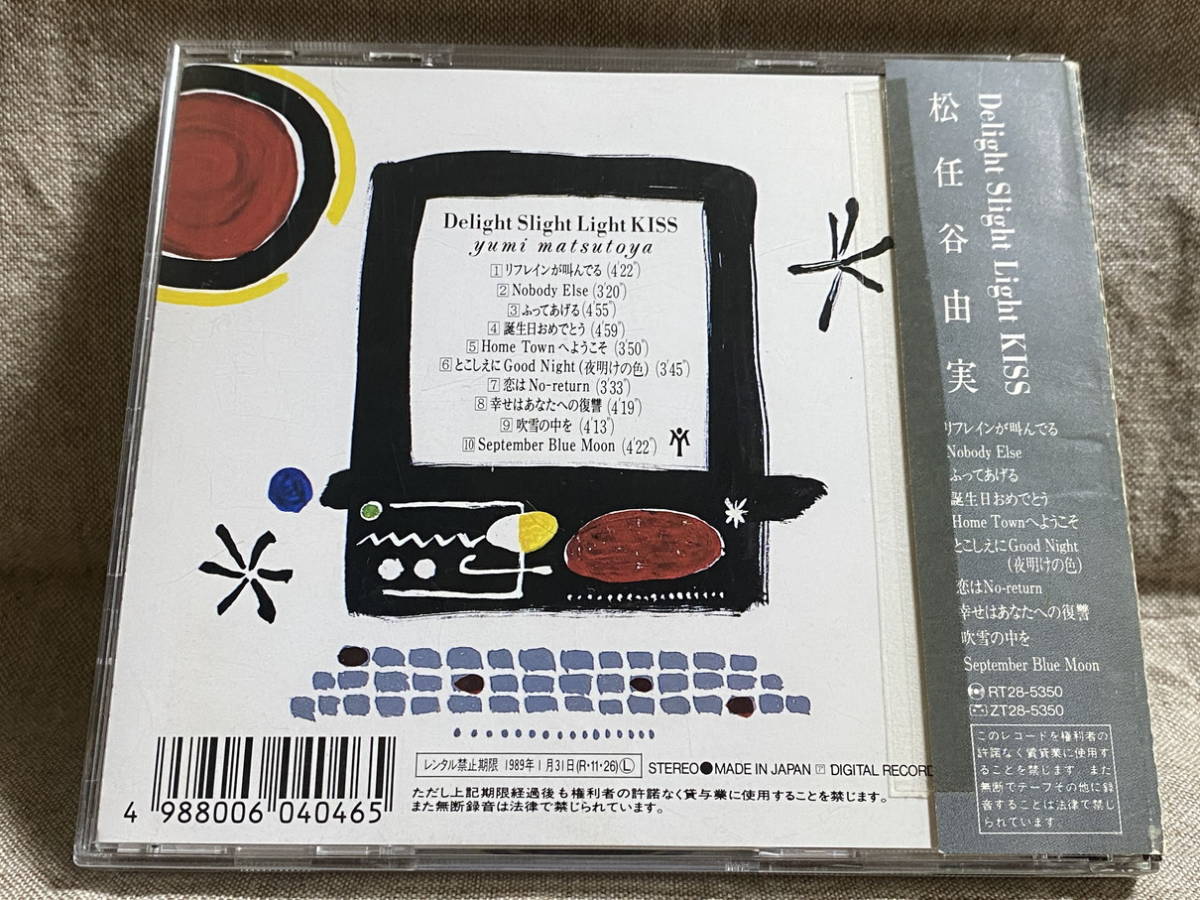 松任谷由実 「Delight Slight Light KISS」 CT32-5350 初回盤 3Dジャケット 帯付の画像2