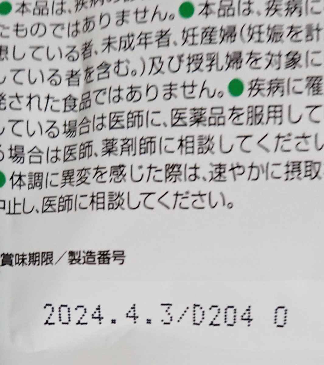 [新品・未開封品]く機能性表示食品＞栄養補助食品/ 健康商品/サプリメント　 小林製薬　尿素ヘルプ　60粒　30日分_画像9