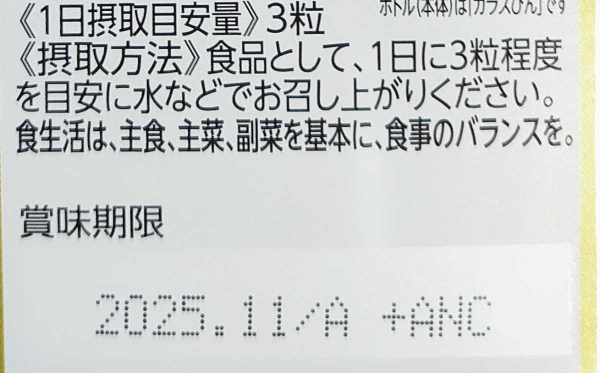 [新品・未開封品]栄養補助食品/健康食品/サプリメント　野口医学研究所　ブラジル産3種プロポリス　90粒　30日分_画像10