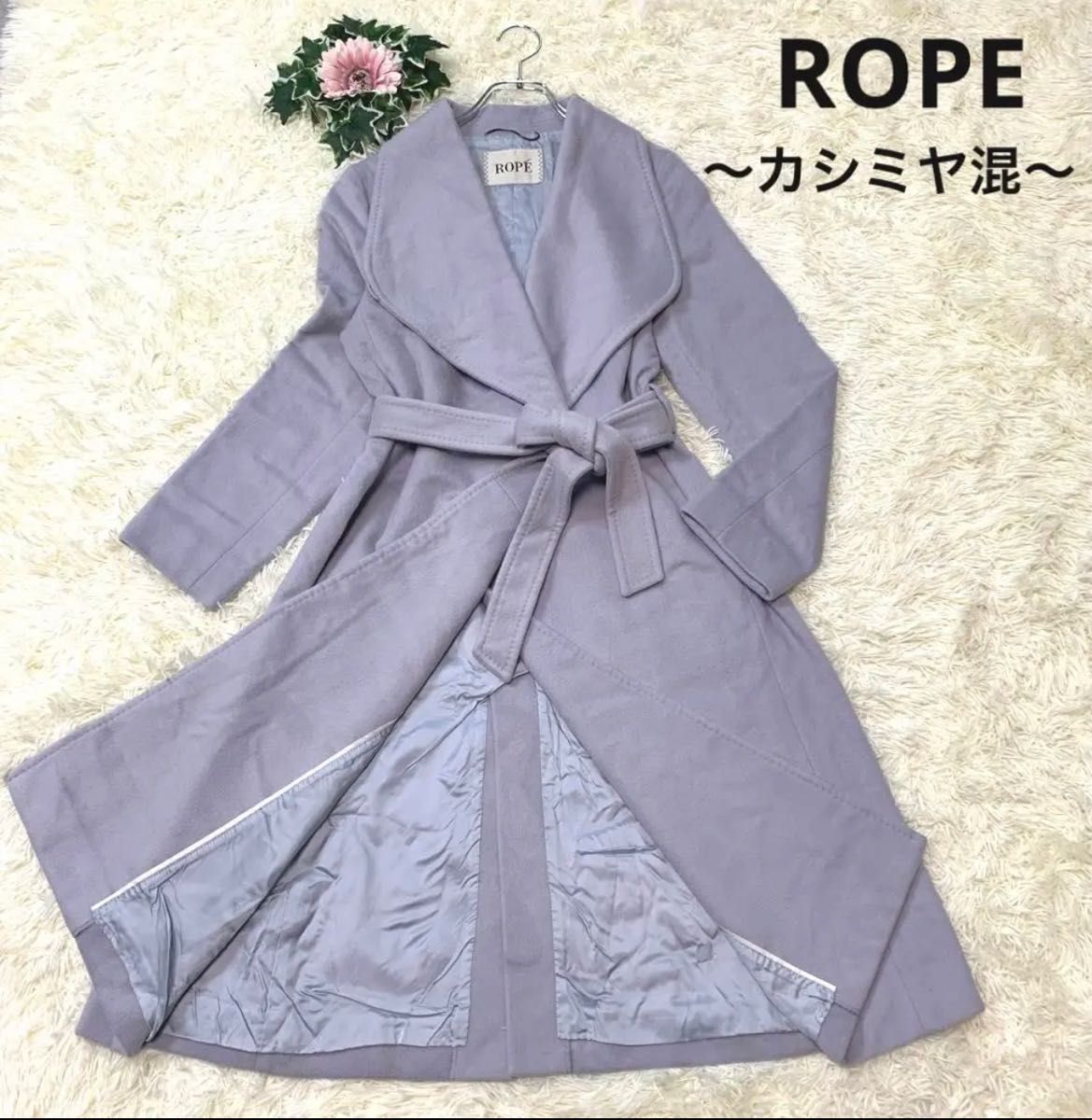 極美品✨】ROPE カシミヤ混 女優襟 ラップコート ガウンコート キャメル-