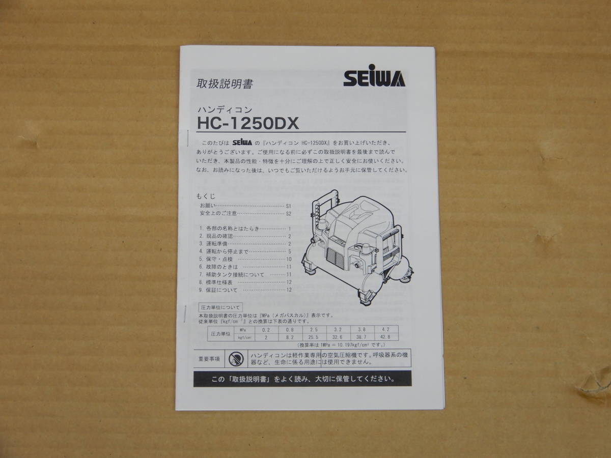 ★SEIWA 精和産業 エアコンプレッサ ハンディコンプレッサー HC-1250DX【新品同様】_画像4