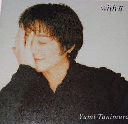 【送料無料】『谷村有美／with2～Yumi Tanimura Best Selection～』ベスト盤   全14曲  帯あり