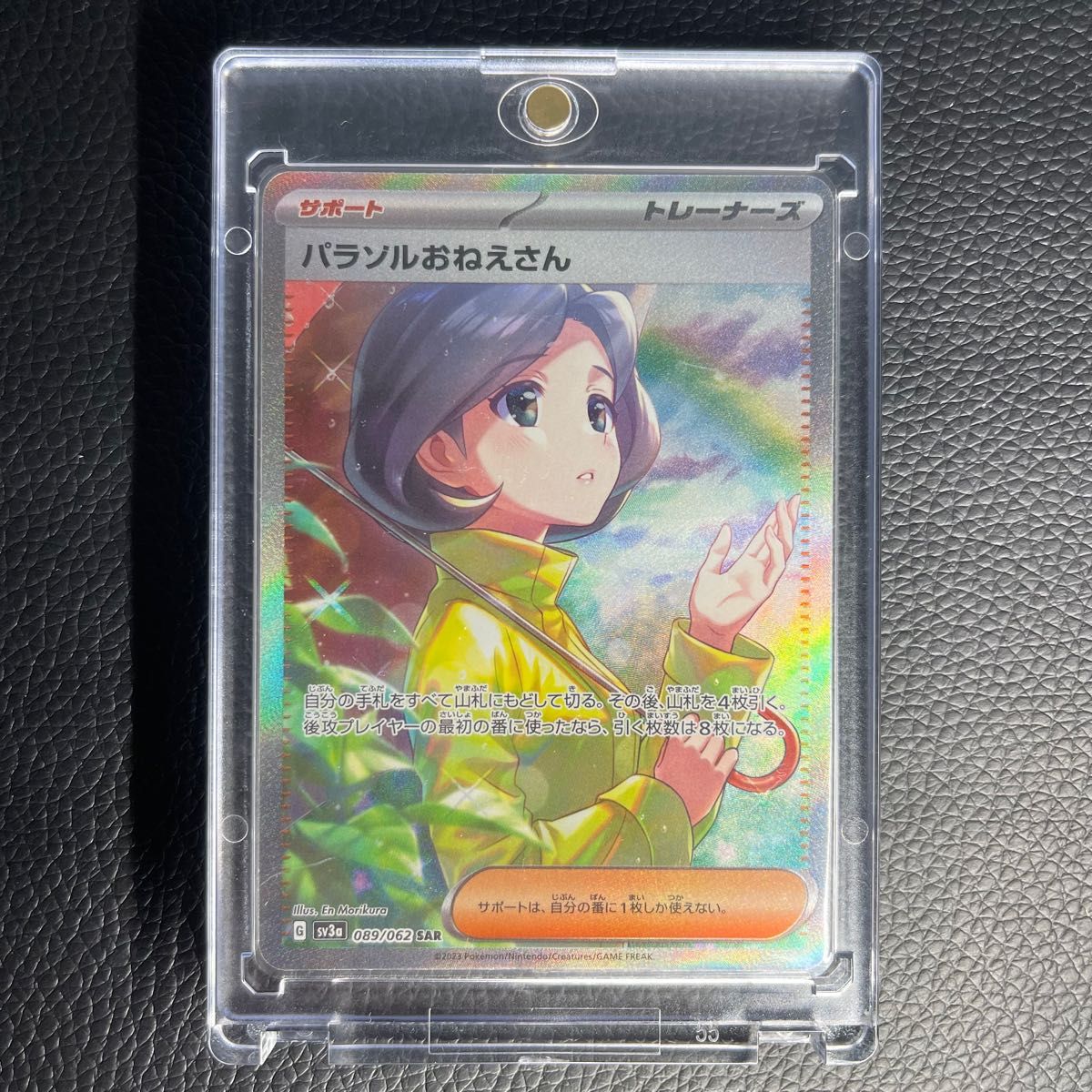 美品】パラソルおねえさん SAR ポケモンカード レイジングサーフ