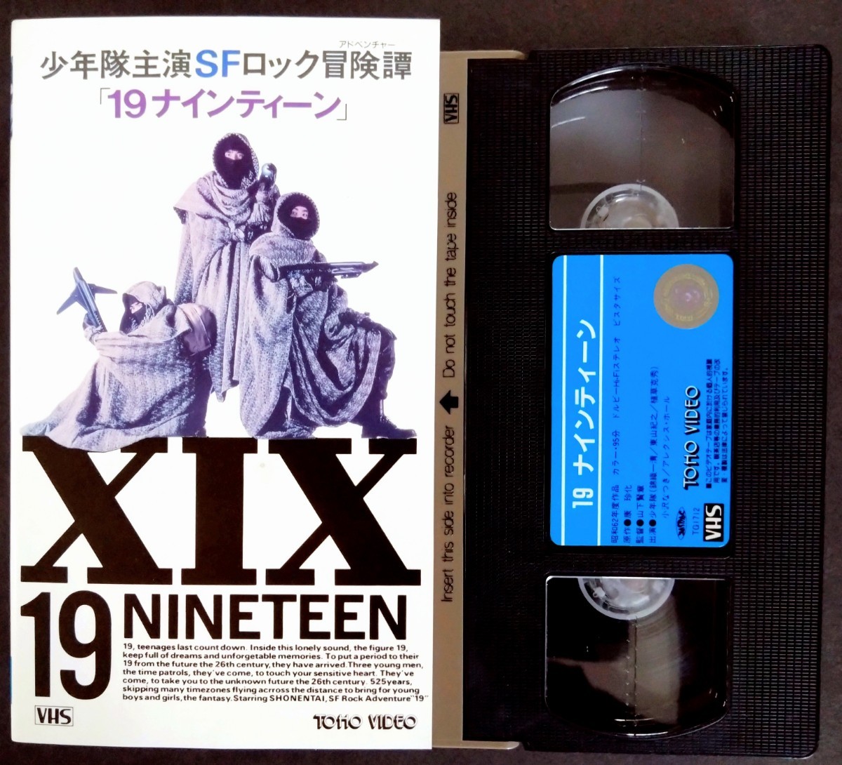 少年隊 19 ナインティーン VHS ビデオ 映画-