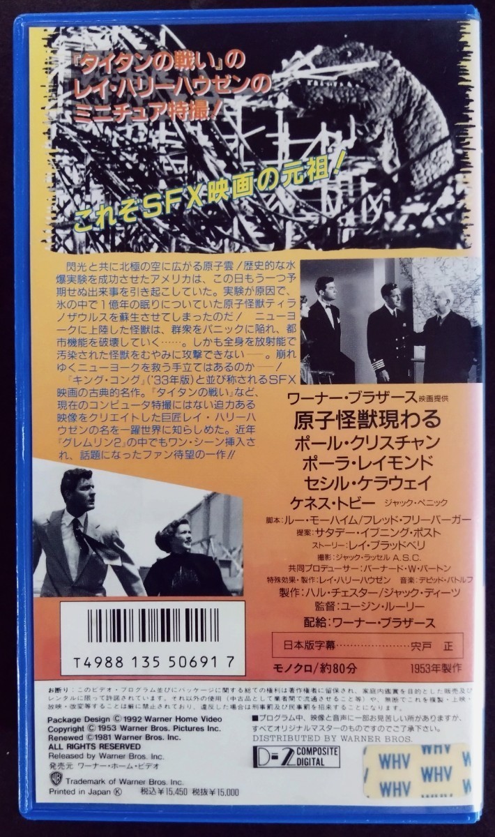 美品VHS「原子怪獣現わる」SFX映画VHSモノクロ(80分).監督:ユージン・ルーリー.主演:ポール・クリスチャン.ポーラ・レイモンド.1953年作品_画像9