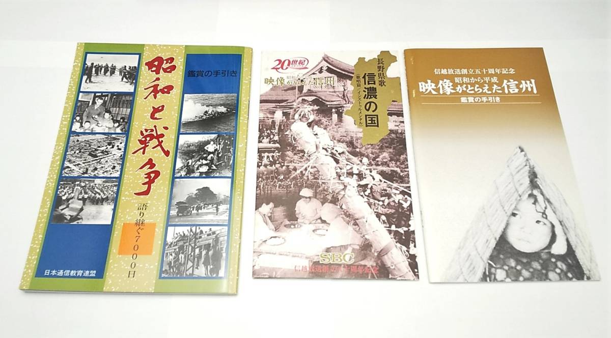 VHS　ビデオテープ　全16巻　「ユーキャン 昭和と戦争」8巻　「NHK 映像でつづる昭和史」4巻　「映像が捉えた信州」4巻_画像6