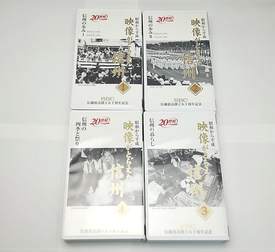 VHS　ビデオテープ　全16巻　「ユーキャン 昭和と戦争」8巻　「NHK 映像でつづる昭和史」4巻　「映像が捉えた信州」4巻_画像3