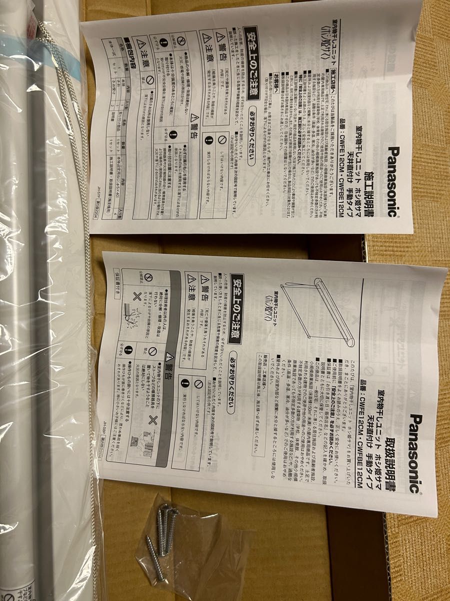 パナソニック 樹脂 室内物干しユニット ホシ姫サマ CWFBE12CM