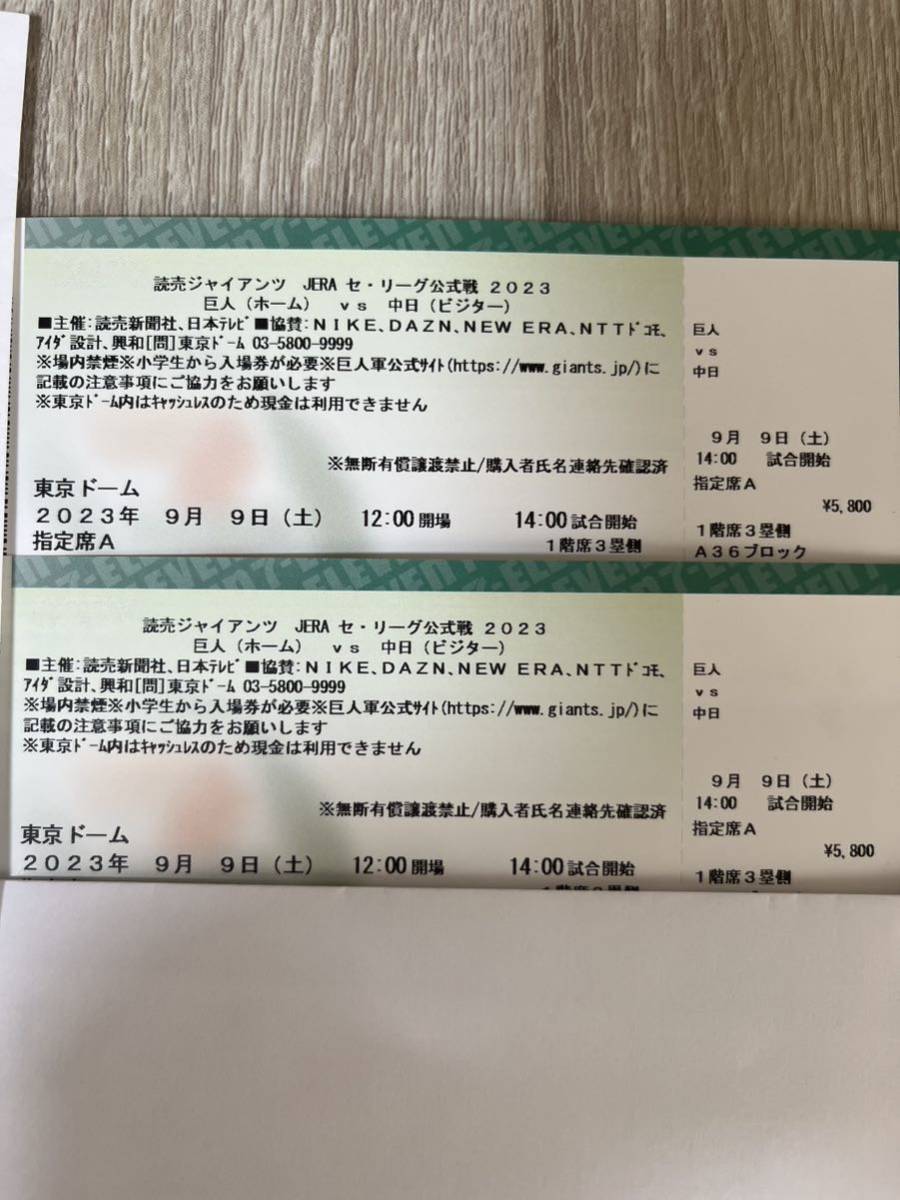 36ブロック 東京ドーム 巨人 対 中日 野球チケット ペア 9/9 三塁側