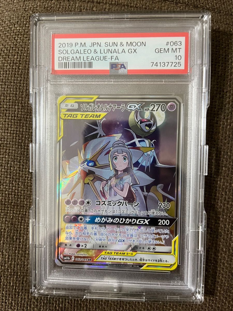 ソルガレオ&ルナアーラgx sa psa10 (即日発送) Yahoo!フリマ（旧）-