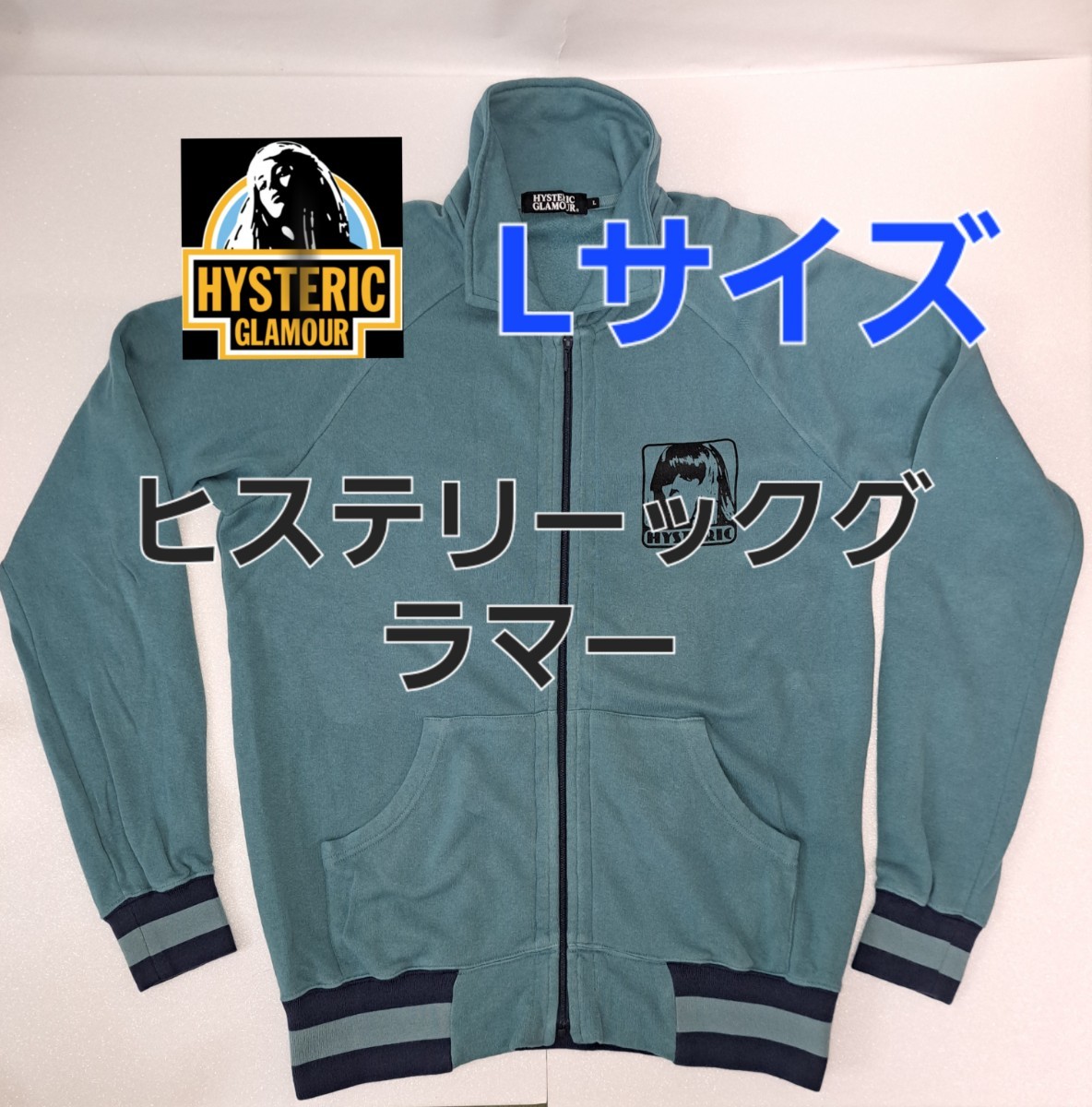 超歓迎された 美品！HYSTERIC GLAMOUR ヒステリックグラマー