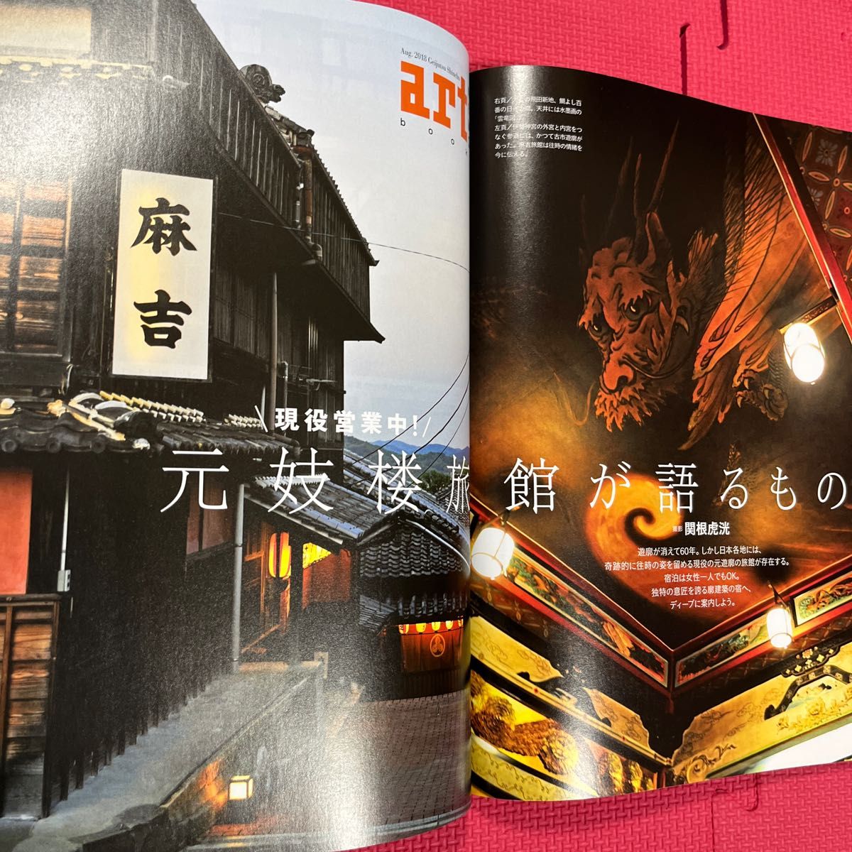 芸術新潮(2020年4月号) 月刊誌/新潮社