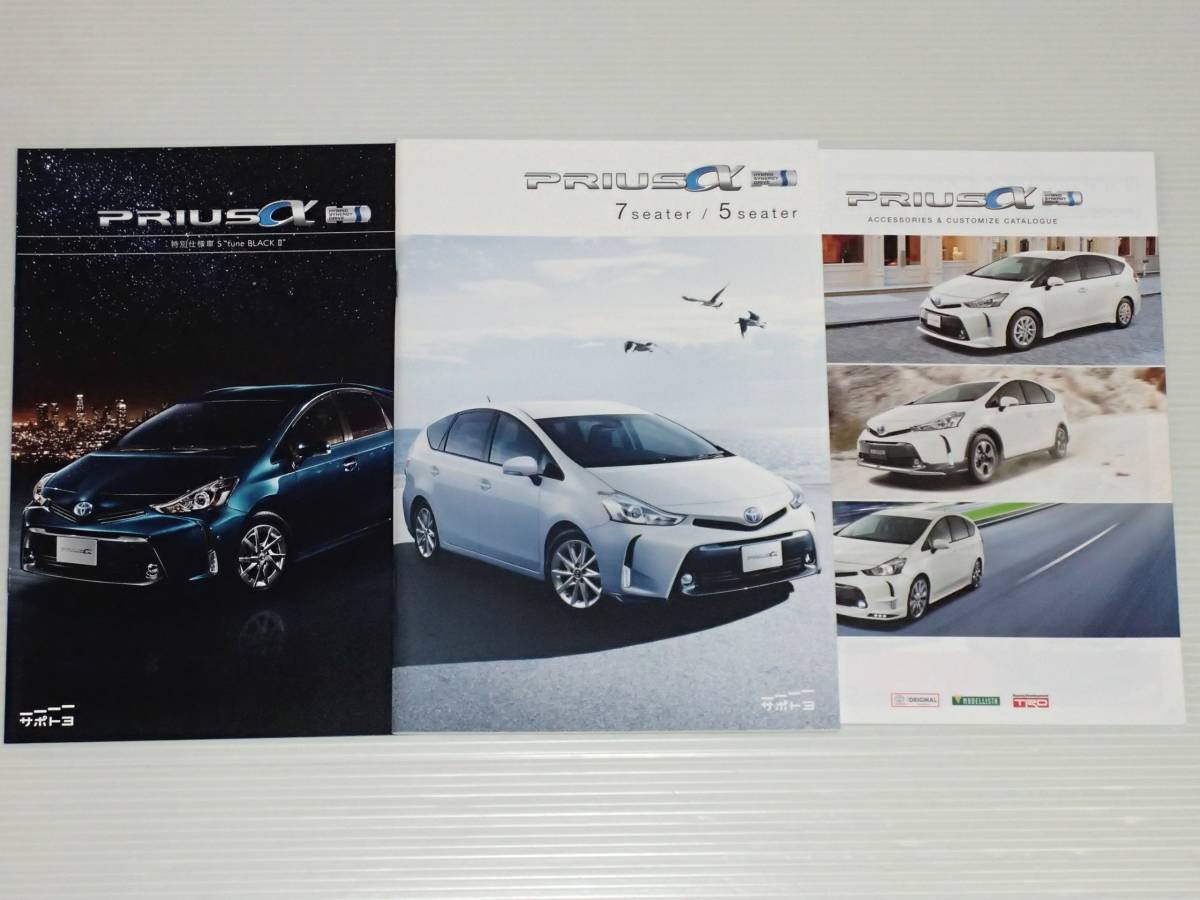 [ catalog only ] Toyota Prius α ZVW40 series 2020.8 accessory & cusomize catalog * special edition S tune Black II catalog attaching 