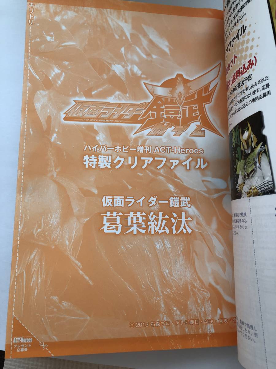 即決 アクトヒーローズvol.1 佐野岳/小林豊/志田友美/高杉真宙/久保田悠来　付録/鎧武×葛葉紘汰クリアファイル（未開封）ピンナップ付_画像2