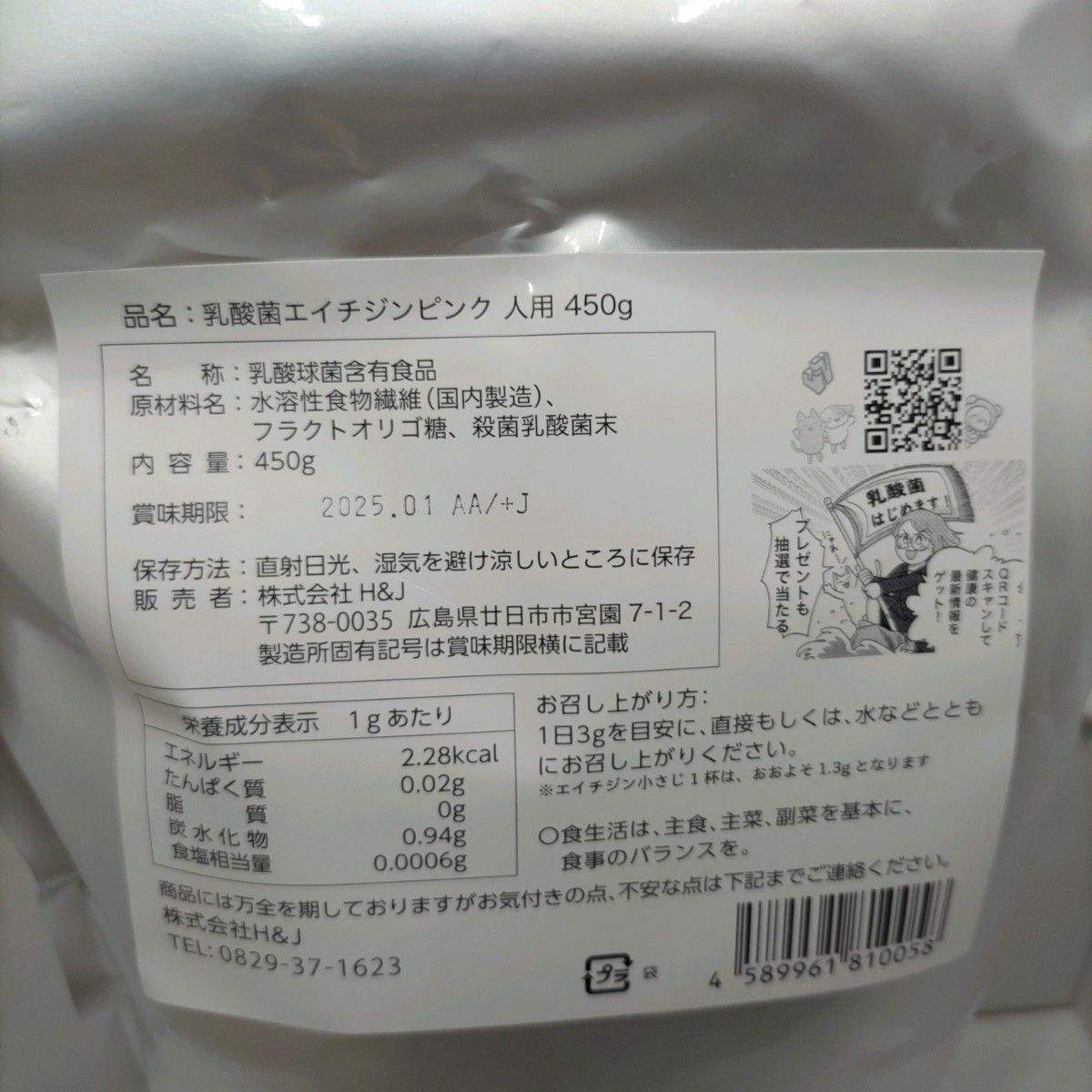 【腸活・美肌・ダイエット】エイチジンピンク 人用 450g 乳酸菌サプリメント H&JIN 【アンチエイジング