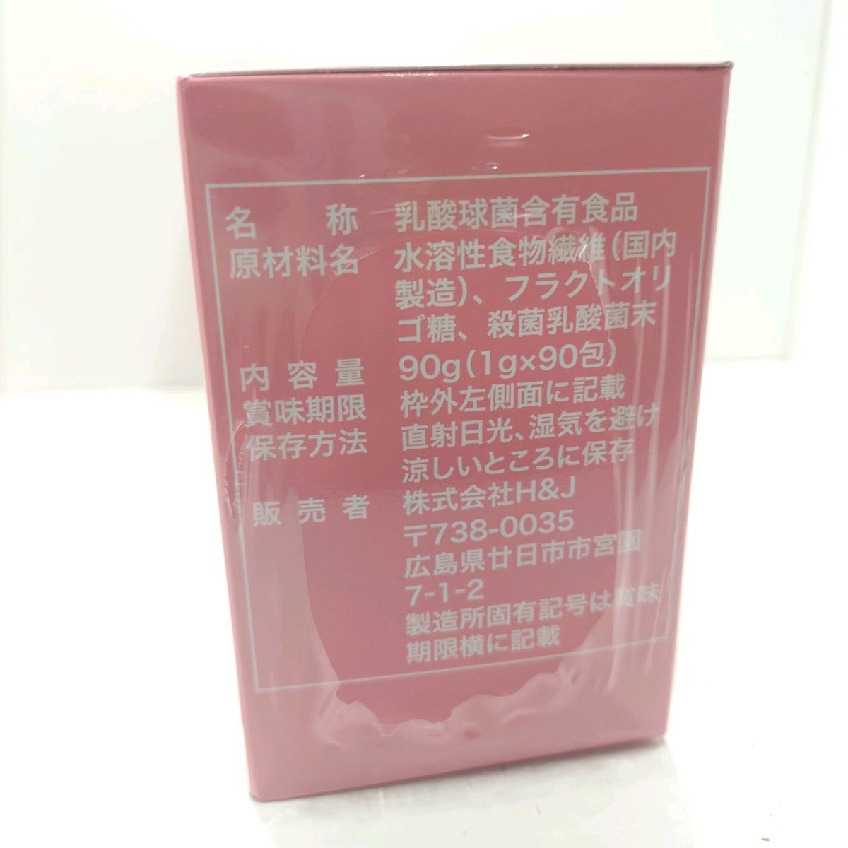 ★リピート割引あり★【腸活・美肌・ダイエット】エイチジンピンク 人用 乳酸菌サプリメント H&JIN 【アンチエイジング】