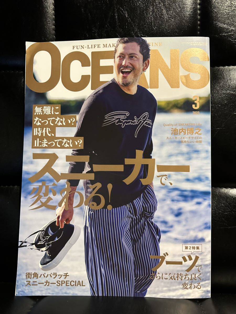雑誌 OCEANS 2023年3月号 スニーカー ブーツ オーシャンズ 池内博之_画像1