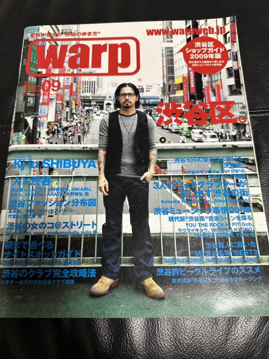 雑誌 warp magazine 2009年09月号 特集 渋谷区。 kj 降谷建志 ワープマガジン_画像1