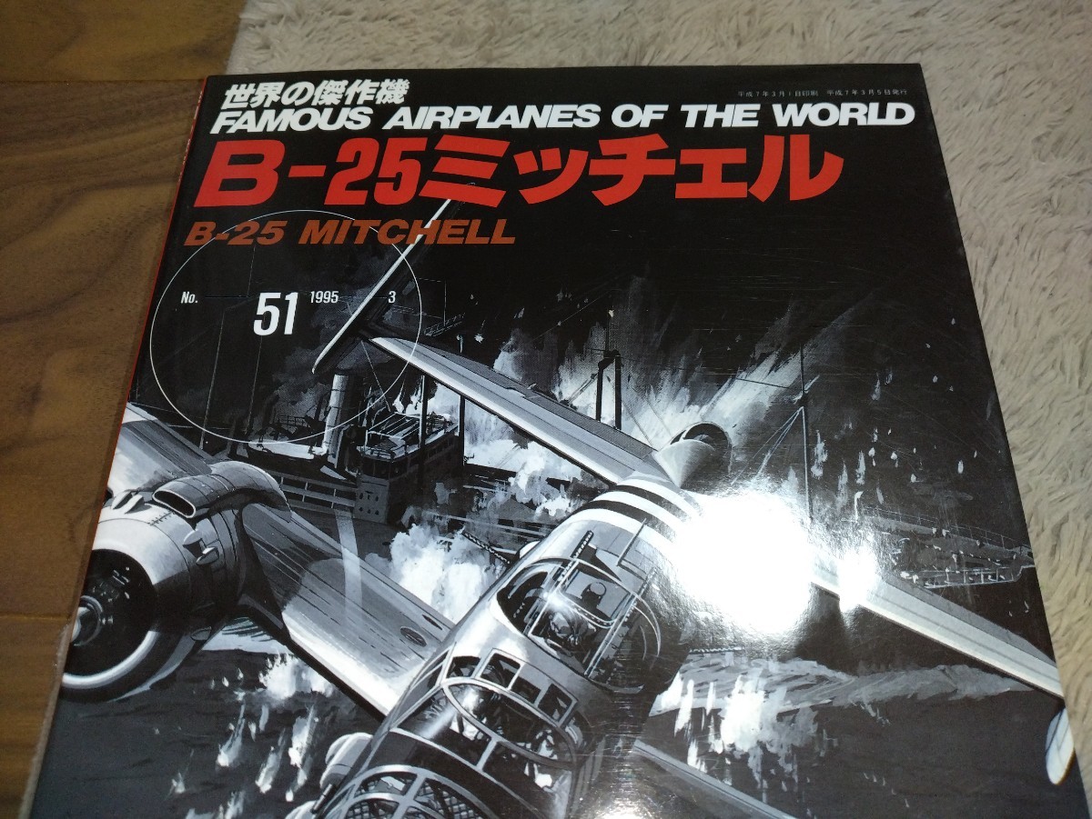 世界の傑作機　No51　Ｂ２５ミッチェル　中古_画像2