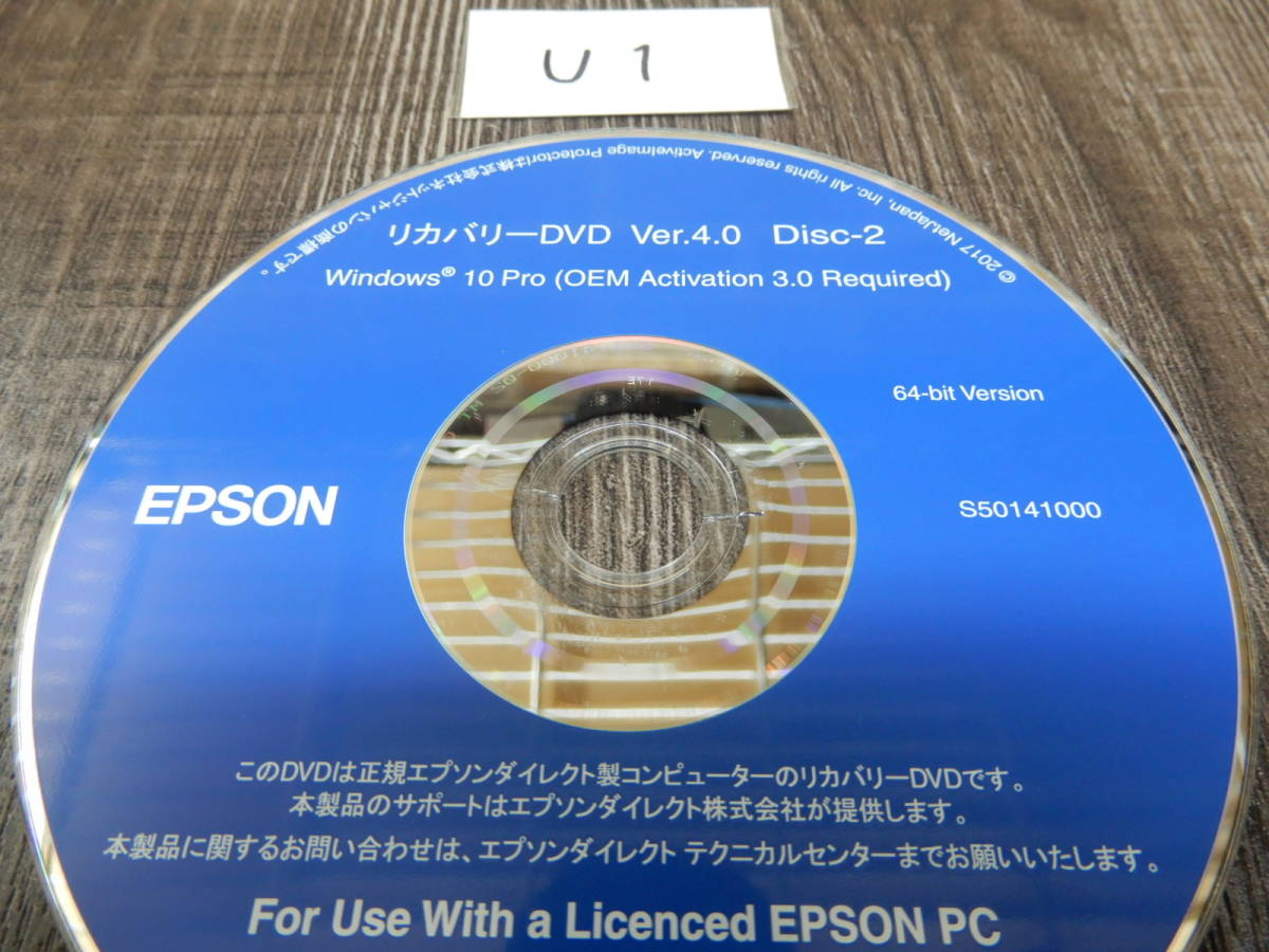 U1☆EPSON☆AT993Eについておりました☆Windows 10 PRO 64BIT リカバリーメディア_画像4
