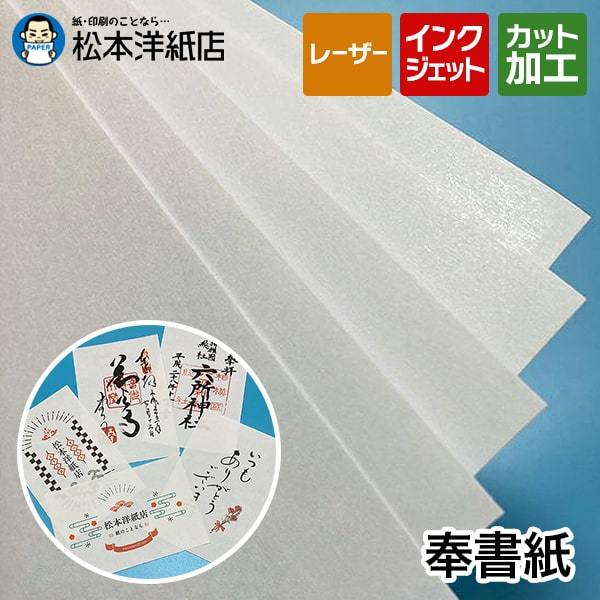 奉書紙 印刷できる 和紙 印刷 コピー用紙 目録 0.13mm A4サイズ：2000