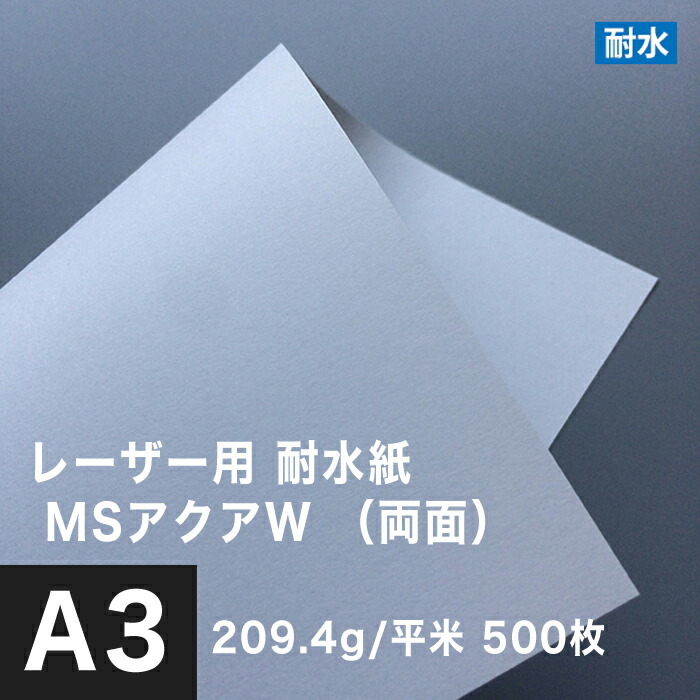 古典 209.4g/平米 MS光沢紙W 裏表 両面印刷 a3 光沢紙 A3サイズ：1000