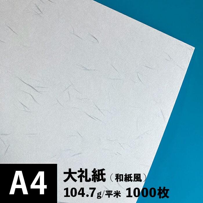 オンラインショップ 大礼紙 104.7g/平米 A4サイズ：1000枚 A4 - www