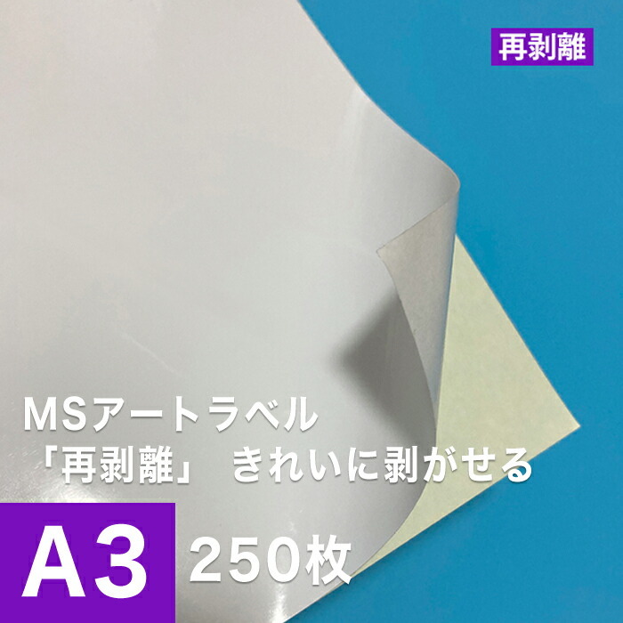 通販激安 シール印刷 光沢ラベル用紙 光沢ラベルシール A4サイズ