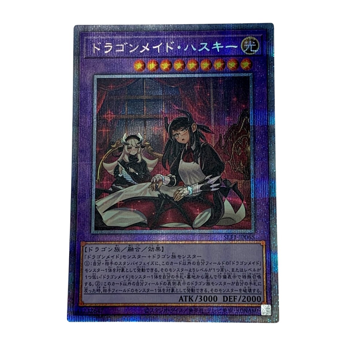 500円引きクーポン】 遊戯王 トレカ《 ドラゴンメイド・ハスキー