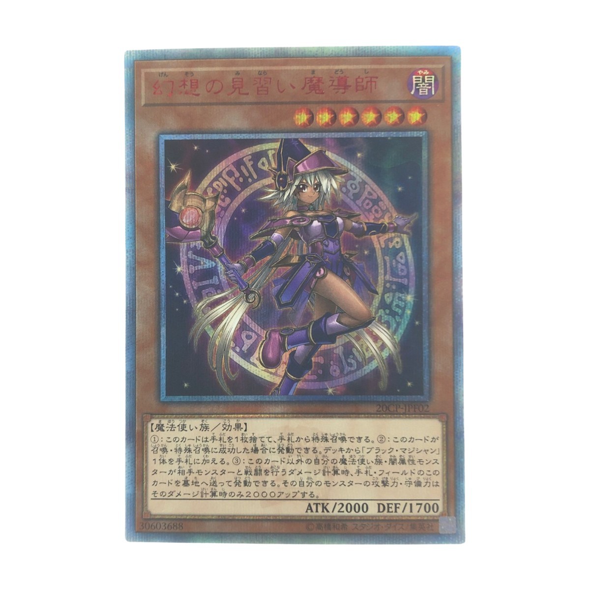 ▽▽ 遊戯王 幻想の見習い魔導師 JPF0220SE 20thシークレット ▽▽ 遊戯王 幻想の見習い魔導師 JPF0220SE 20thシークレット
