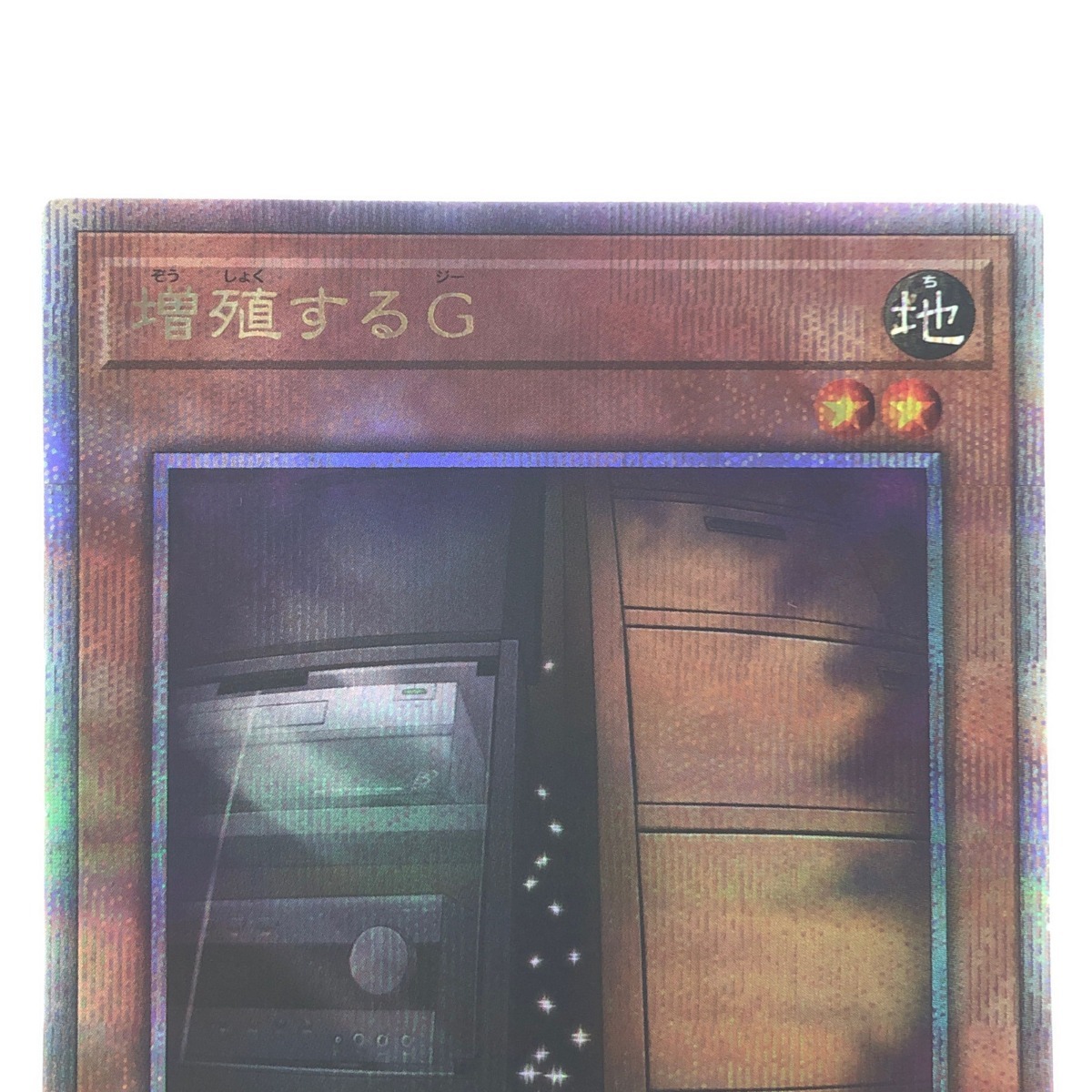 遊戯王 増殖するG クォーターセンチュリーシークレットレア