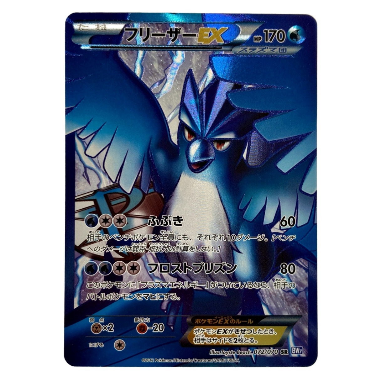 大人気定番商品 EX フリーザー ポケカ《 トレカ ポケモン ☆☆ 》072/070 傷や汚れあり SR 【削除予定】その他 大人気定番商品 EX フリーザー ポケカ《 トレカ ポケモン ☆☆ 》072/070 傷や汚れあり SR 【削除予定】その他