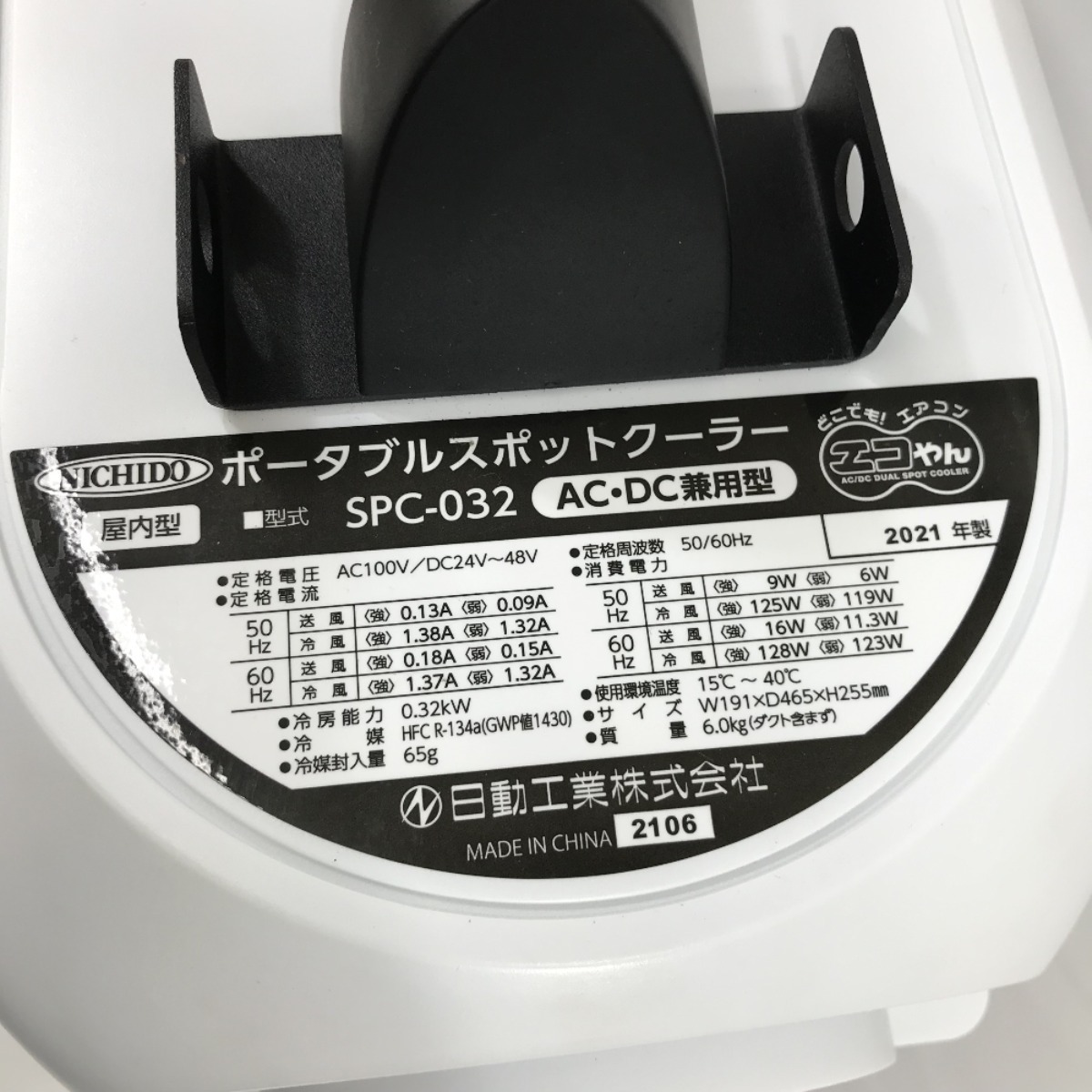 限定セール!】 ## NICHIDO ポータブルスポットクーラー エコやん SPC
