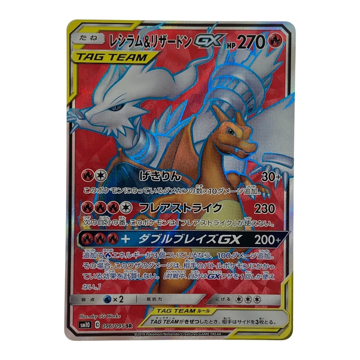 Pokemon TCG - SM10 - 096/095 (SR) - Reshiram & Charizard GX