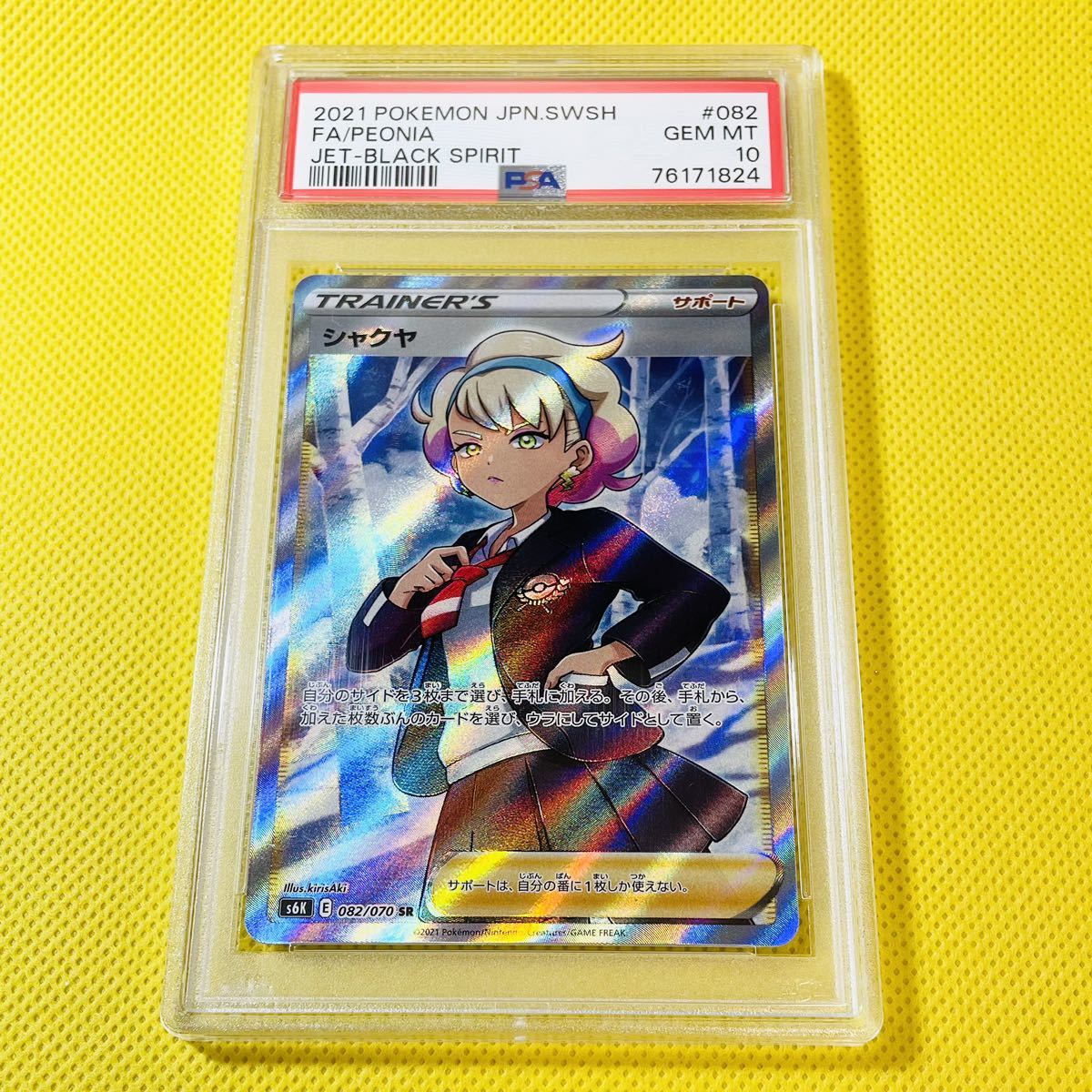 ヤフオク! - ☆PSA10☆GEM MINT【シャクヤ/SR/S6K】2...