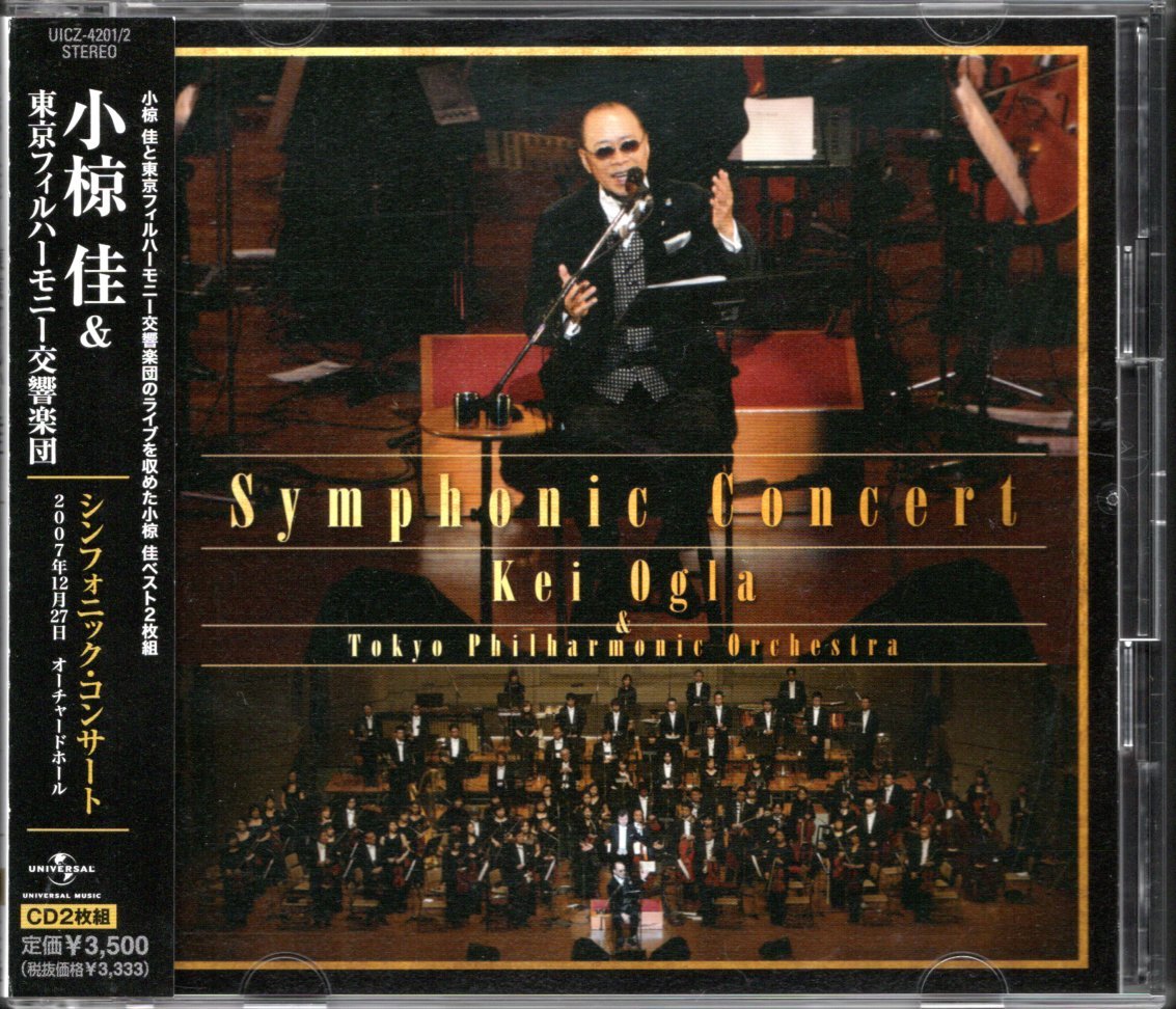 【中古CD】小椋佳、東京フィルハーモニー交響楽団/シンフォニック・コンサート/2枚組_画像1