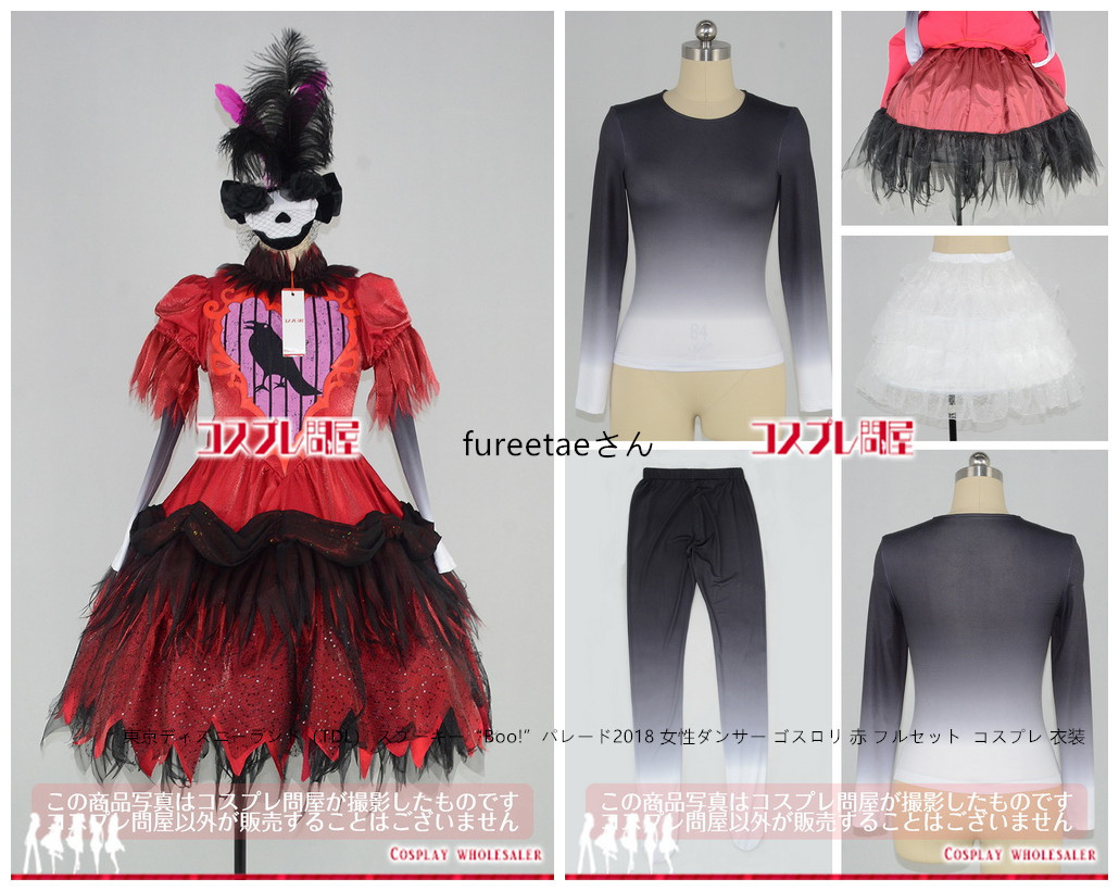 2022美品！ 東京ディズニーランド（TDL） スプーキー“Boo!”パレード2018 女性ダンサー ゴスロリ 赤 フルセット コスプレ 衣装