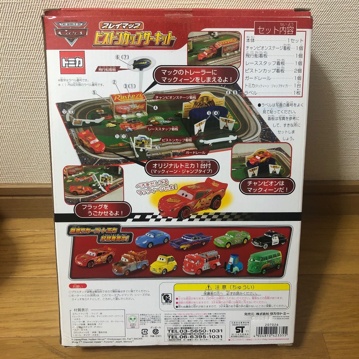 未使用品！激レア！トミカ カーズ プレイマップ1 ピストンカップサーキット マックィーン・ジャンプタイプ 付 タカラ トミー！