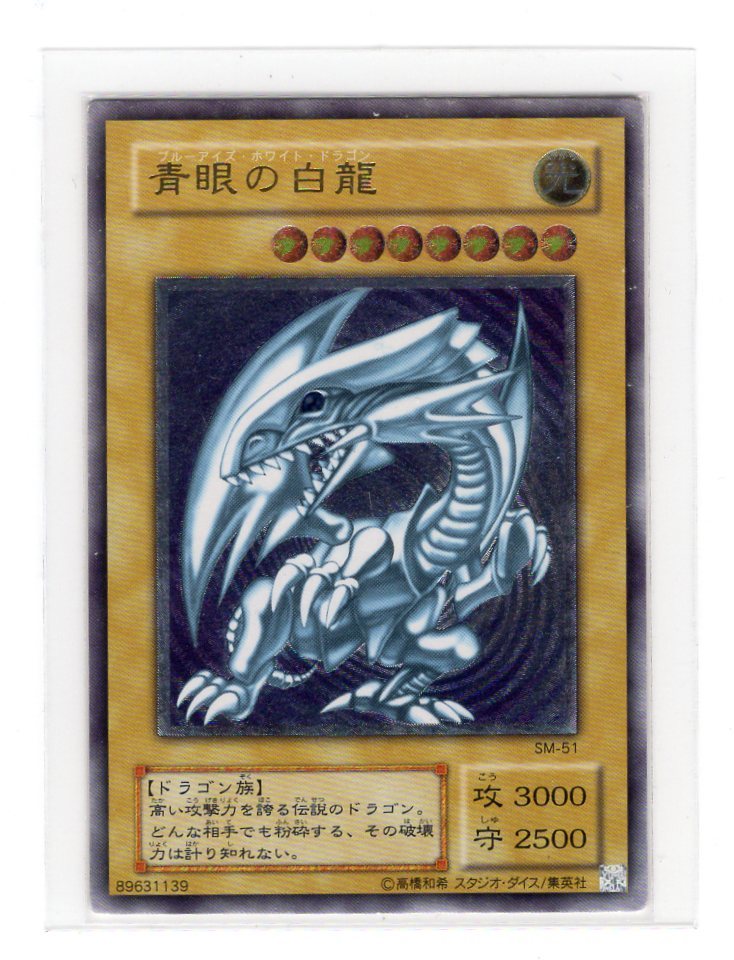 激安単価で 遊戯王/SM-51//レリーフ/青眼の白龍 その他 - www